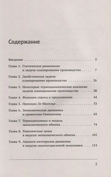 Физика и математическая экономика: Аналогии задач и общность их математических формулировок - фото 2