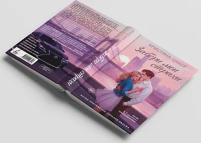 Забери мои страхи - фото 6