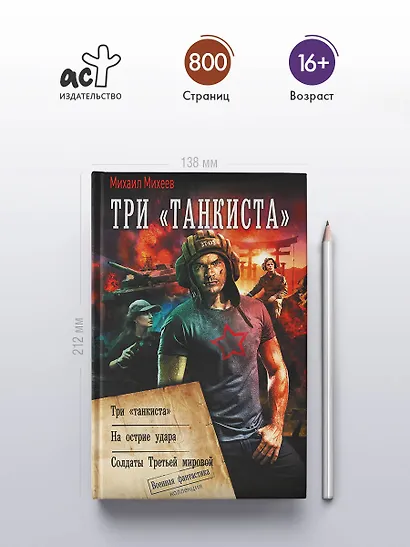 Три «танкиста» - фото 4