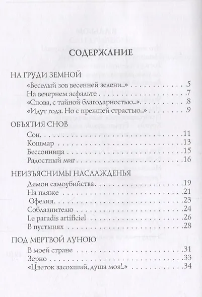 Зеркало теней: стихи - фото 2