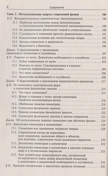 Приобщение школьников к современной физике: Диалоги с учителем - фото 5