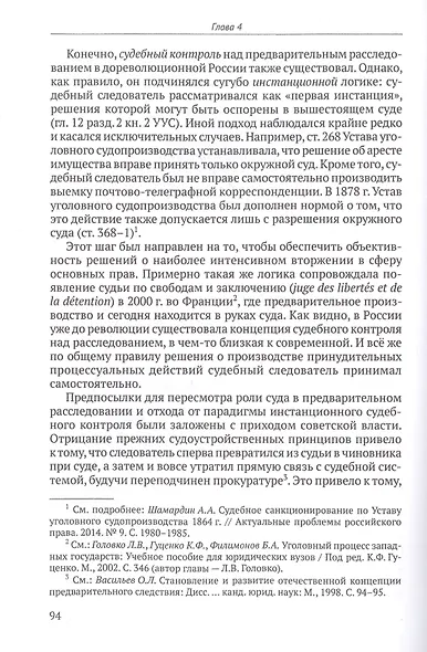 Постсоветские реформы досудебного производства в свете германских процессуальных институтов - фото 4