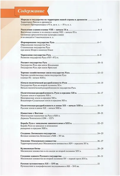 История России. 6 класс. Атлас - фото 3
