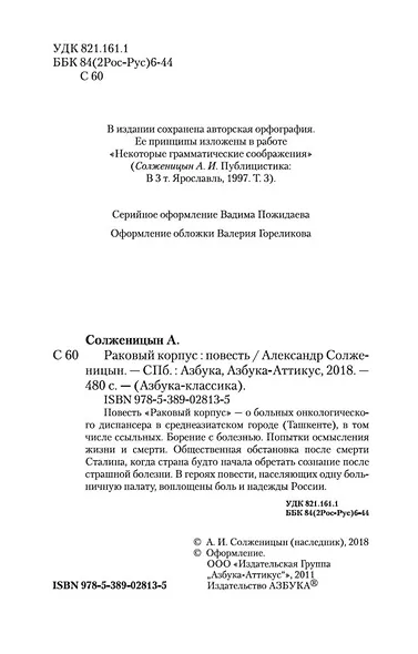 Раковый корпус - фото 8