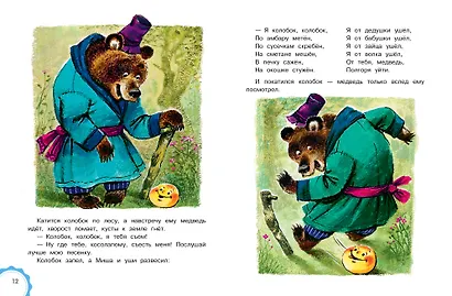 Русские народные сказки - фото 12