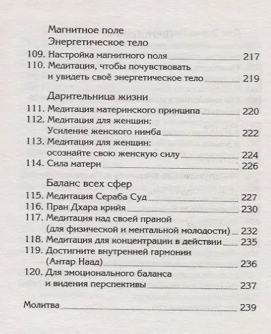 11 минут Медитации Кундалини йоги на все случаи жизни - фото 9