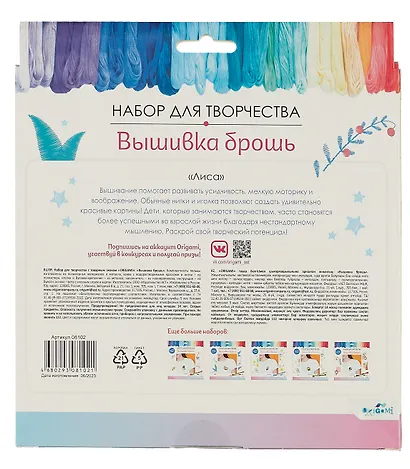 Набор для творчества Вышивка брошь "Лиса" - фото 2