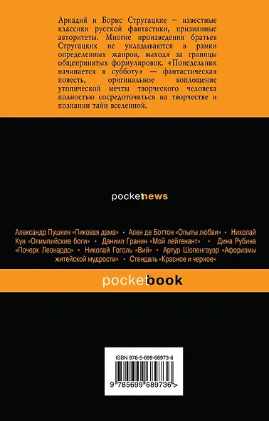 Понедельник начинается в субботу - фото 2