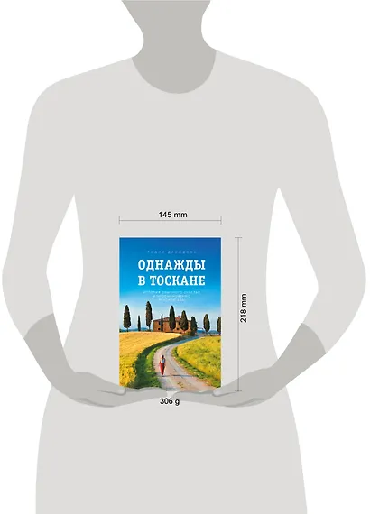 Однажды в Тоскане. История обычного счастья и необыкновенно вкусной еды - фото 4
