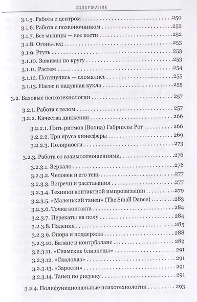 Интегративная танцевально-двигательная терапия - фото 4