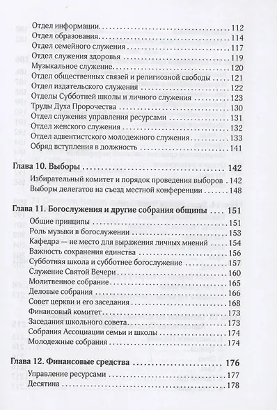 Церковное руководство - фото 4