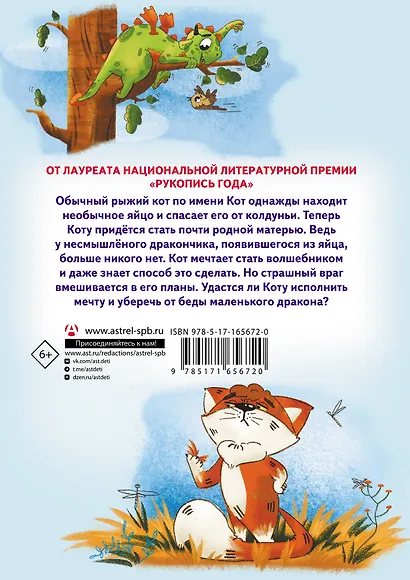 Приключения дракона и кота - фото 2