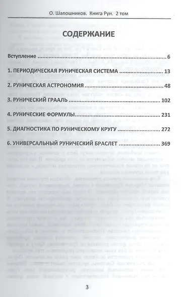 Книга Рун. 2 том - фото 2