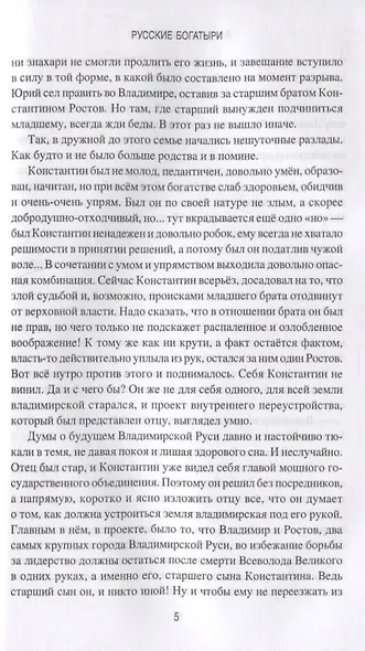 Русские богатыри - фото 4