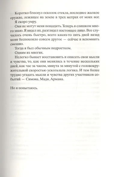 Безумство Мазарини - фото 4