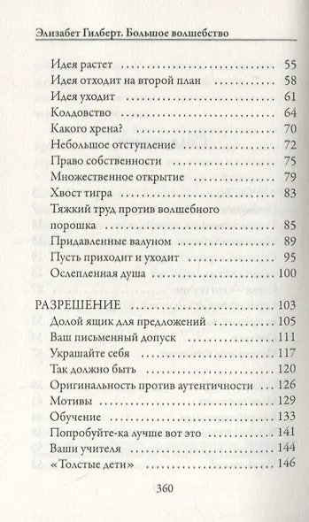 Большое волшебство - фото 3