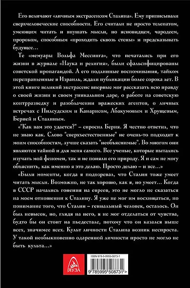 Я – телепат Сталина - фото 2