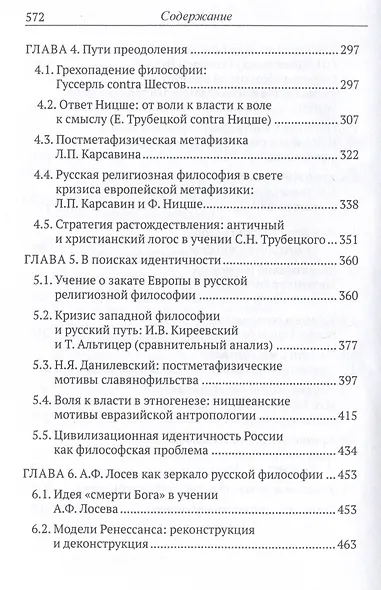 Пути русской философии в свете кризиса европейскойметафизики. Монография - фото 5