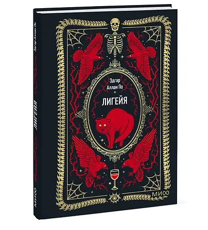 Лигейя. Вечные истории. Мини-книга - фото 3