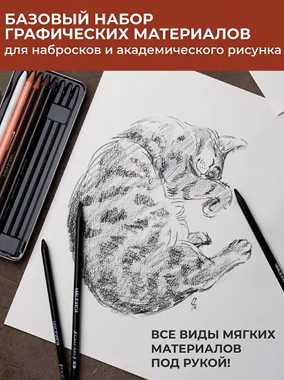Набор графических материалов 08шт "Graf'Art" белый пастельн. карандаш, сангина светлая и темная, сепия светлая и темная, угольные карандаши 03шт, мет.коробка, Малевичъ - фото 4