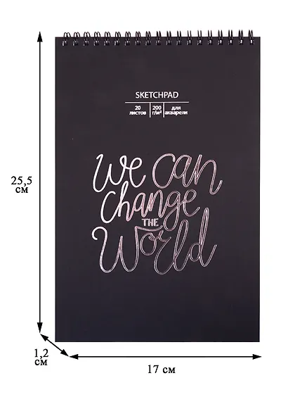 Скетчбук 250*170 20л "We can change" акварельн., с перф., 200г/м2, обл картон, тисн. фольг., широкая евроспираль - фото 2