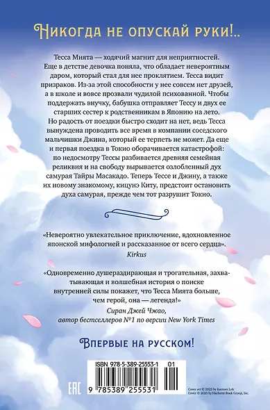 Тесса Мията не герой - фото 2