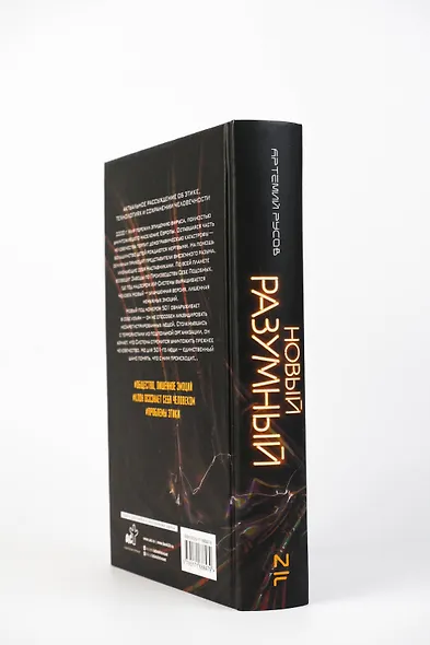 Новый Разумный - фото 5