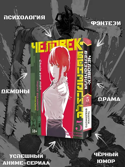 Человек-бензопила. Том 5 - Купание в ванне. Чувства собаки. (Chainsaw Man). Манга - фото 5
