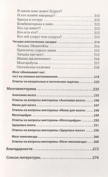 Держи мозг в тонусе. Скандинавская методика тренировки интеллекта (#экопокет) - фото 6