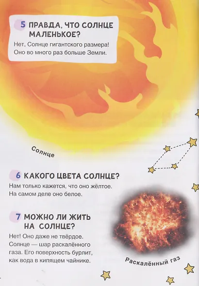 Большая энциклопедия малыша. 300 вопросов и ответов - фото 3