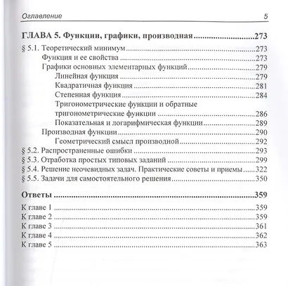 ЕГЭ по математике. Алгебра. Базовый уровень. Практическая подготовка - фото 4