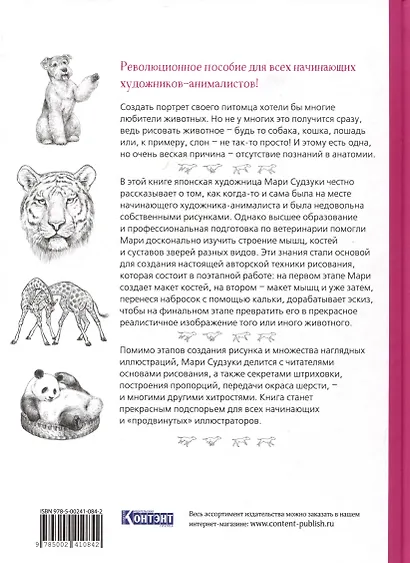 Портреты животных. Рисуем в японской авторской технике - фото 2