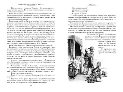 Три мушкетера - фото 12