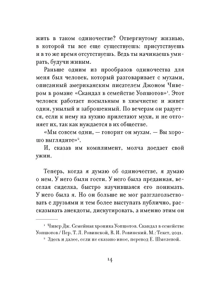 Утешение временем. Как сберечь тепло воспоминаний и снова открыть свое сердце - фото 15