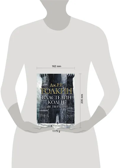 Властелин колец: Две твердыни: трилогия Т. II - фото 3