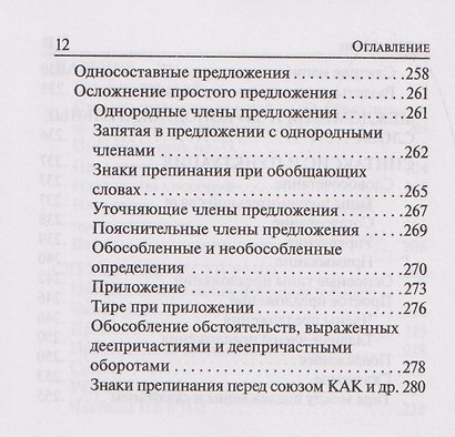 Русский язык. 9 класс. ОГЭ. Карманный справочник - фото 11