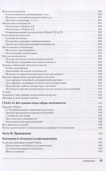 Изучаем Python. Том 2 - фото 11