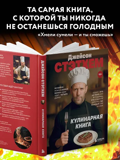 Джейсон Стэтхем. Кулинарная книга - фото 7