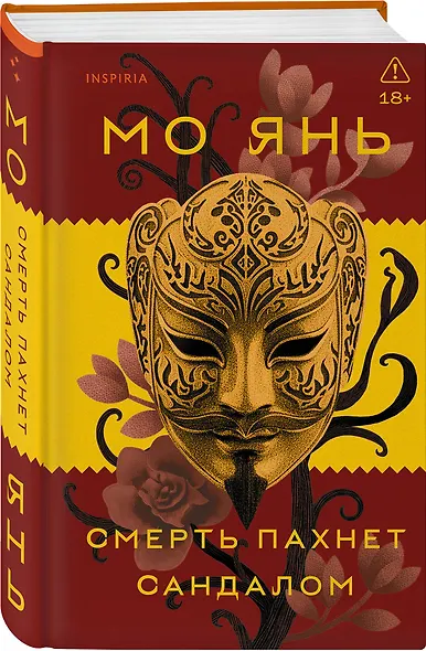 Смерть пахнет сандалом - фото 3