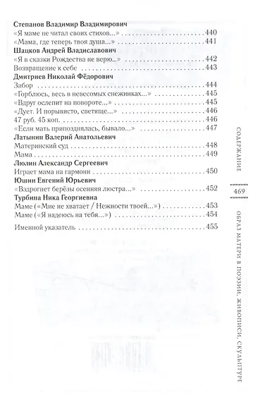 Образ матери в поэзии, живописи, скульптуре - фото 6