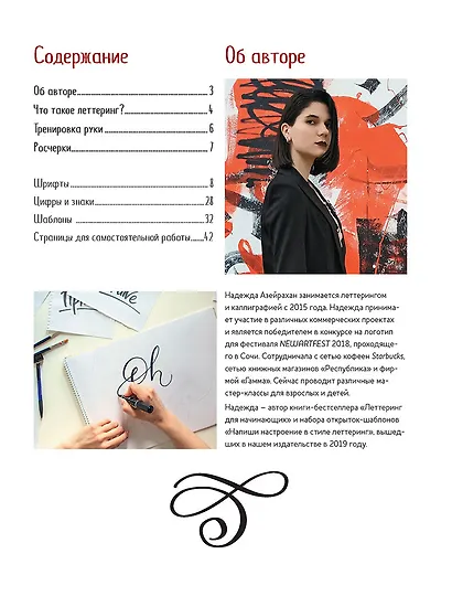 Тетрадь Леттерера. Прописи, шрифты, шаблоны для композиций - фото 2