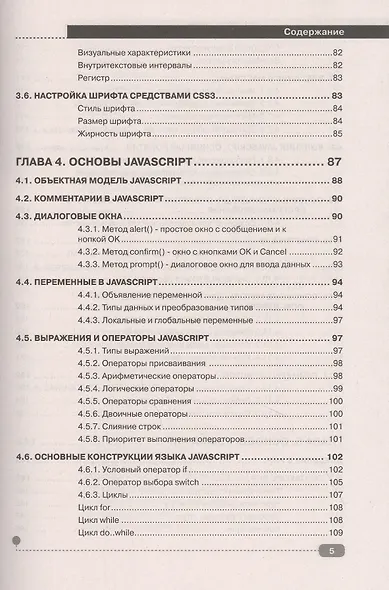 Web на практике. CSS, HTML, JavaScript, MySQL, PHP для fullstack-разработчиков - фото 4