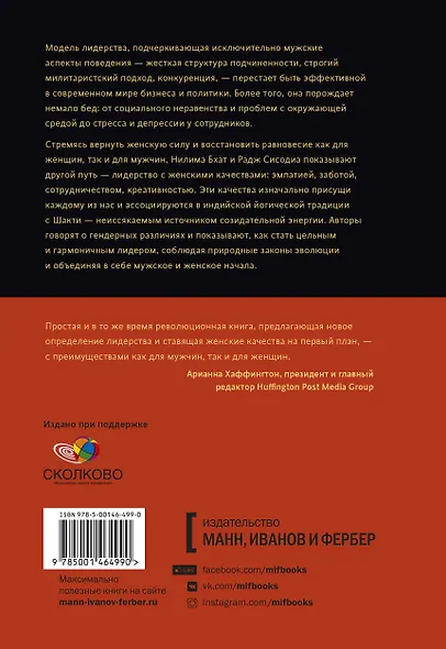 Сила Шакти. Единение женской и мужской энергии в бизнесе - фото 2