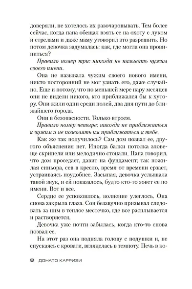 Дом голосов - фото 10