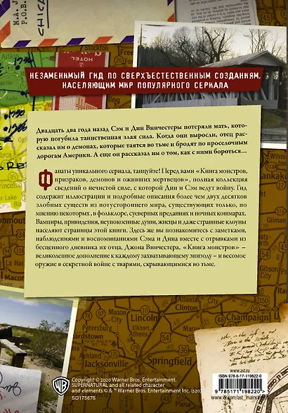 Сверхъестественное. Книга монстров, призраков, демонов и оживших мертвецов - фото 2