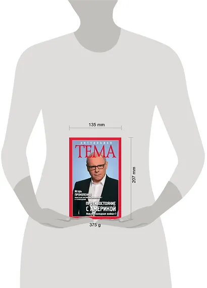 Противостояние с Америкой. Новая "холодная война"? - фото 4