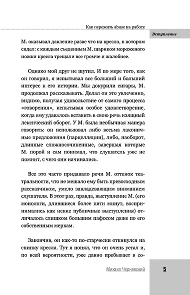 Мои токсичные коллеги. Как пережить abuse на работе? - фото 6