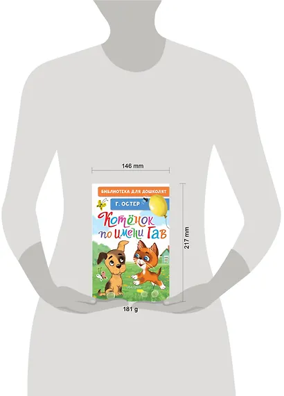 Котёнок по имени Гав - фото 9