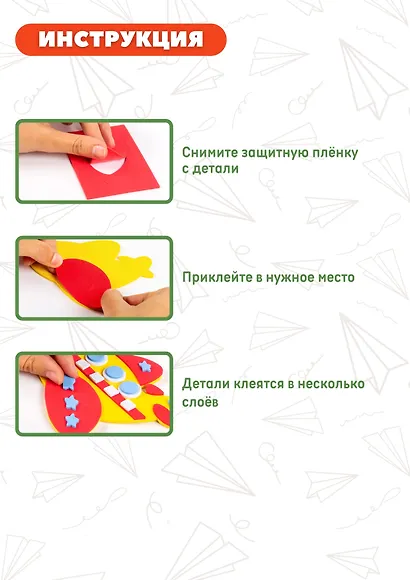 Аппликация. Игрушки на магнитах "Самолет. Вертолет" - фото 4