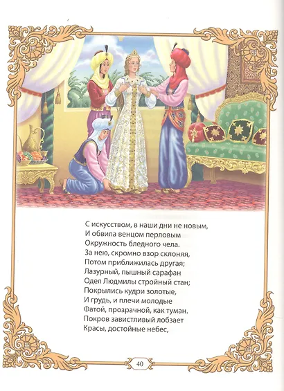 Руслан и Людмила - фото 5